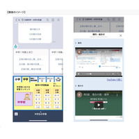 文科省、子供の学び応援公式LINEに「オンライン学習機能」追加 画像