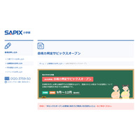 【中学受験2021】SAPIX、第3回合格力判定偏差値（11/15実施）筑駒70・桜蔭62 画像