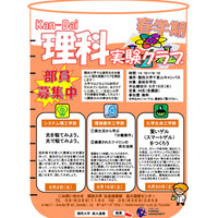 関西大、高校生向けイベント「Kan-Dai理科実験クラブ」6/2・16・30 画像