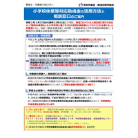 厚労省「小学校休業等対応助成金に係る特別相談窓口」開設 画像