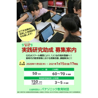 ICT活用の実践研究校を助成、応募は1/15午後5時まで 画像