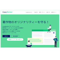 学生のコピペ対策に剽窃チェックツール「CopyMonitor」 画像