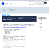 セミナー「GIGAスクール構想、最前線からの報告」12/9オンライン 画像