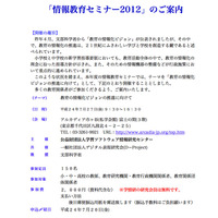 学情研、情報教育セミナー「教育の情報化ビジョンの推進に向けて」7/27 画像