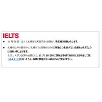 北海道のコロナ対策延長受け、札幌市外の受験自粛を継続…英検協会 画像