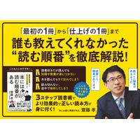 本には読む順番がある…3ステップ読書術を齋藤孝先生が伝授 画像