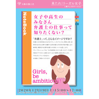 5名の女性弁護士が登壇、女子中高生向けシンポジウム12/19 画像