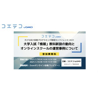 「民間プログラミング教育カンファレンス」オンライン1/14-15 画像