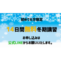 スタディチェーン、現役難関大学生による無料冬期講習 画像