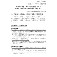 医療的ケア児が在籍する学校の留意事項を改訂…文科省 画像