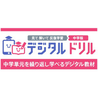 【高校受験】ノートに解答を書く「デジタルドリル」4教科 画像