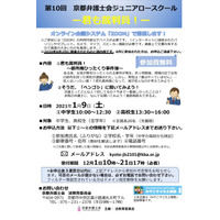 【冬休み2020】オンライン模擬裁判「ジュニアロースクール」中高生対象 画像