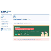 【中学受験2021】SAPIX、第4回合格力判定偏差値（12/11実施）筑駒72・桜蔭62 画像