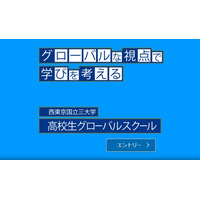 資源について考える「高校生グローバルスクール」3/20-21 画像