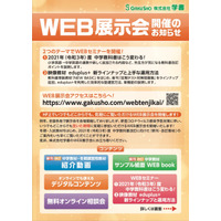 学習塾向け「WEB展示会」冬期講習・新学期教材など紹介 画像