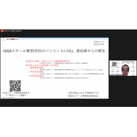 学校のPC1人1台「GIGAスクール構想」進捗と支援 画像