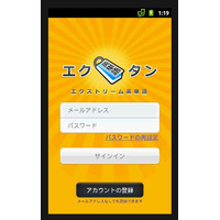 Android用の無料英単語学習アプリ「エクタン」のGW企画 画像