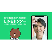 オンライン診療「LINEドクター」首都圏の医療機関で開始 画像