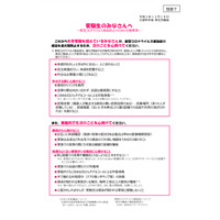 【大学受験2021】文科省、大学入試における受験生第一のコロナ対策徹底を要請 画像