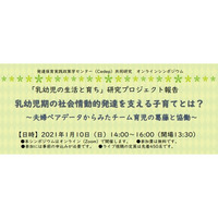 東大Cedepとベネッセ、チーム育児の分析結果報告1/10 画像