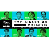 【リセマム10周年 特別企画】「アフターGIGAスクールの学校とEdTech」EdTech業界 2020年振り返り＆2021年大予測＜締切＞ 画像