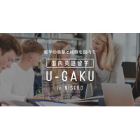 国内留学サービス「U-GAKU」初級者でも短期間で英語習得 画像