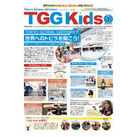 小学生向けフリーペーパー「TGG Kids」創刊 画像