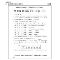 【大学入学共通テスト2021】試験前に確認を…マーク例や注意点など 画像