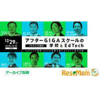 「アフターGIGAスクールの学校とEdTech」EdTech業界 2020年振り返り＆2021年大予測＜アーカイブ＞ 画像