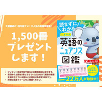 こあら式英語のニュアンス図鑑、先着順で1,500冊プレゼント 画像