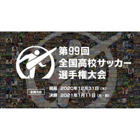 第99回高校サッカー選手権、スポーツブルがハイライト動画配信 画像