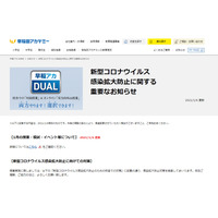 早稲アカ、1月の一部講座を休講…緊急事態宣言伴う対応 画像