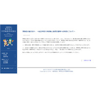 【中学受験2021】【高校受験2021】私立入試日に自然災害が発生したら…東京私学協会 画像