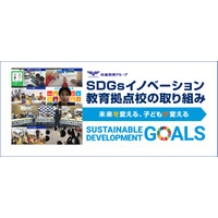 市進1/17「地球を守るSDGsミッション」成果発表&AR理科実験オンラインで開催 画像