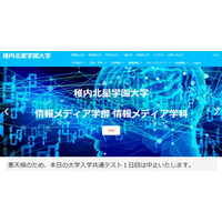 【大学入学共通テスト2021】北海道稚内市、雪で試験中止…会場1日まるごと再試験は史上初 画像