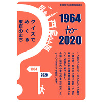 都立中央図書館「クイズでめぐる東京のまち」ネットde展示 画像