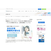 情報科オンラインセミナー「2022年情報科が変わる」2/27 画像