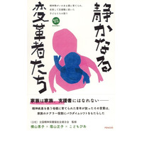 精神疾患の親もつ子ども実態調査…小学生時9割が相談経験なし 画像