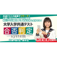 合否判定だけじゃない、東進の「合否判定システム」がお勧めな理由 画像