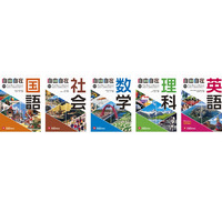 「中学 自由自在」全面改訂…使いこなすコツを伝授 画像