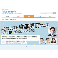 【大学受験】オンライン「共通テスト」解説イベント1/31 画像