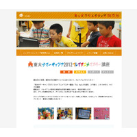 小学生対象、東大キャンパスでの「クレイアニメ講座」の受付開始 画像