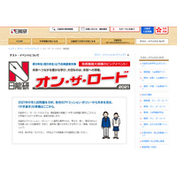 【中学受験】日能研「オン・ザ・ロード」首都圏・関西・東海 画像