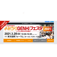 【中学受験】【高校受験】首都圏180校参加「よみうりGENKIフェスタ2021」3/28 画像