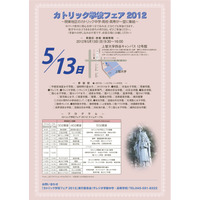 関東の24校が参加「カトリック学校フェア2012」5/13 画像