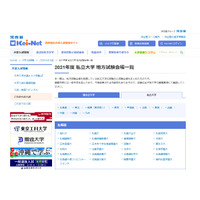 【大学受験2021】私立大の入試日程・地方試験会場一覧 画像