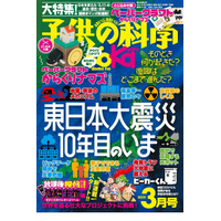 雑誌「子供の科学」が定額新サービス、電子書籍読み放題 画像