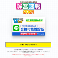 【高校受験2021】神奈川県公立高、TV解答速報2/15 画像