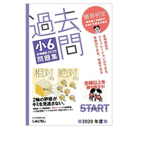 【中学受験】最新版過去問題集を発売…首都圏模試センター 画像