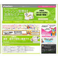 教師用フラッシュ型教材提供サイト「eTeachers」、会員1万人突破 画像